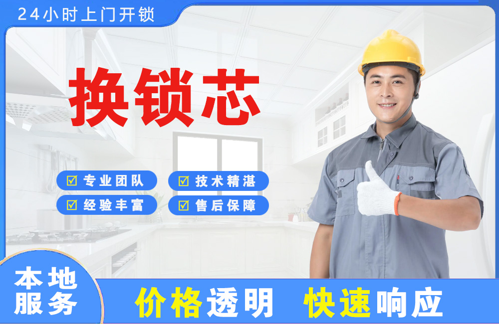 辛集换锁芯