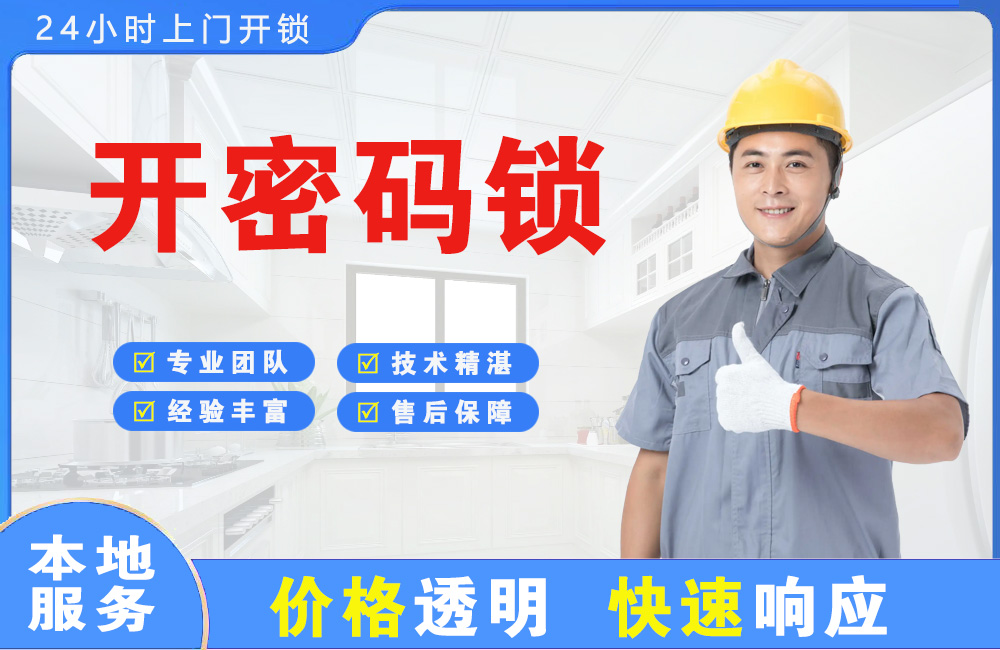 辛集开密码锁