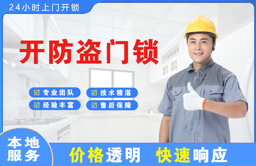 辛集开防盗门锁